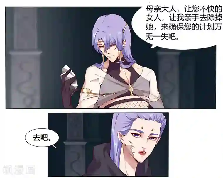 倾国女王第10话 蛇城魅影