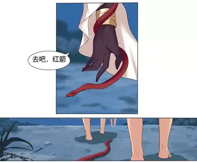 倾国女王第10话 蛇城魅影