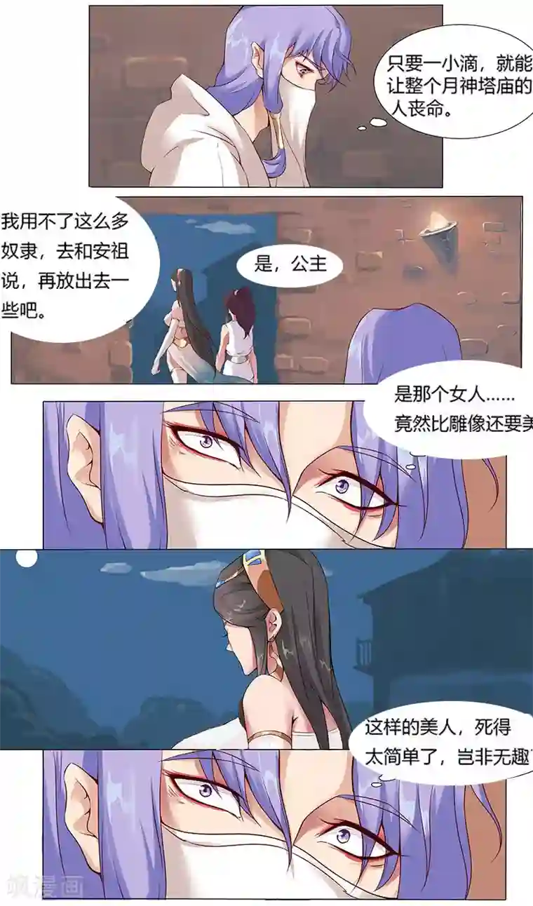 倾国女王第10话 蛇城魅影