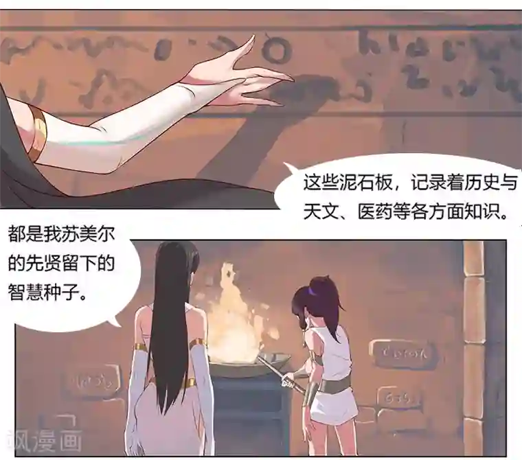 倾国女王第10话 蛇城魅影