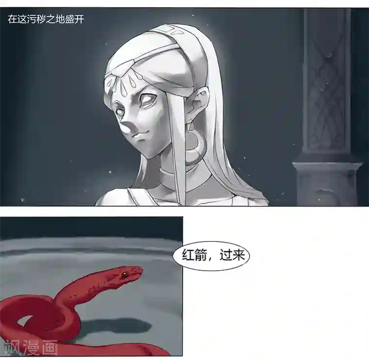 倾国女王第10话 蛇城魅影