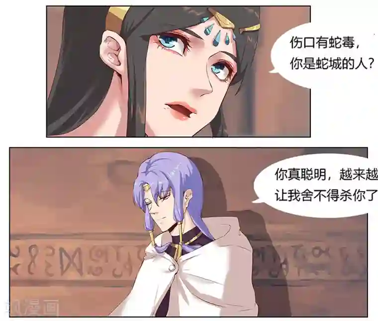 倾国女王第10话 蛇城魅影