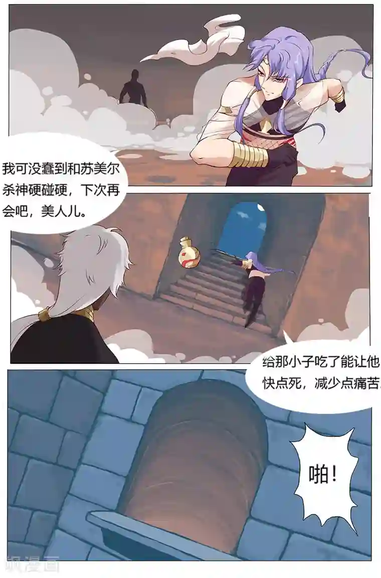 倾国女王第10话 蛇城魅影