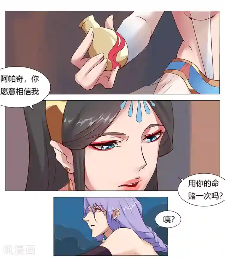 倾国女王第10话 蛇城魅影