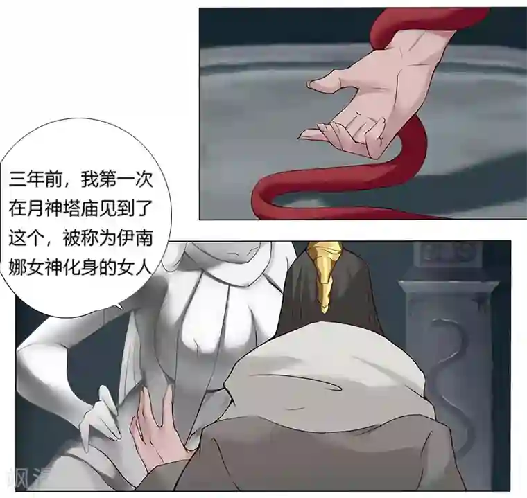 倾国女王第10话 蛇城魅影