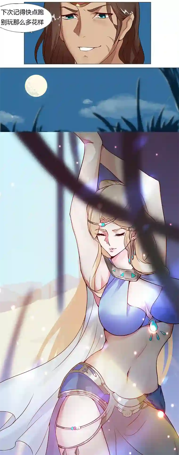 倾国女王第10话 蛇城魅影