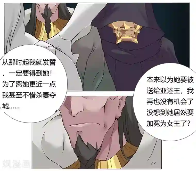 倾国女王第10话 蛇城魅影