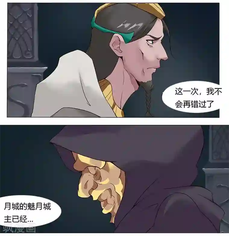 倾国女王第10话 蛇城魅影