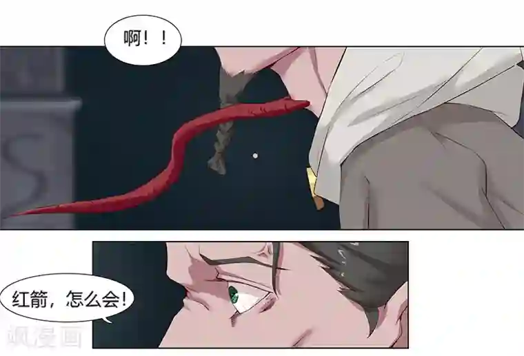 倾国女王第10话 蛇城魅影