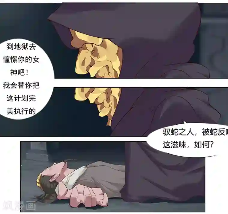 倾国女王第10话 蛇城魅影