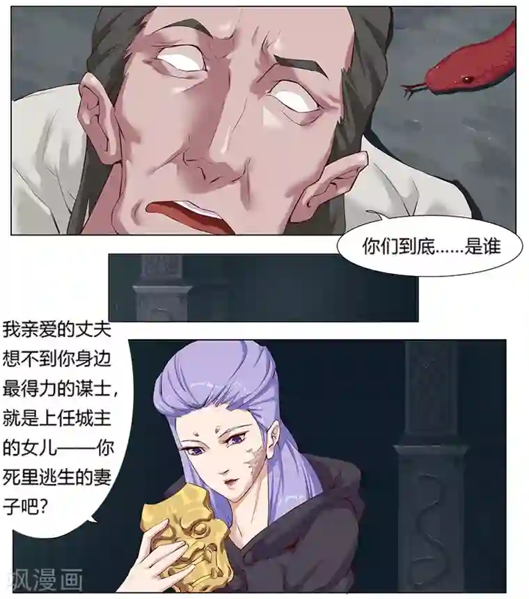 倾国女王第10话 蛇城魅影