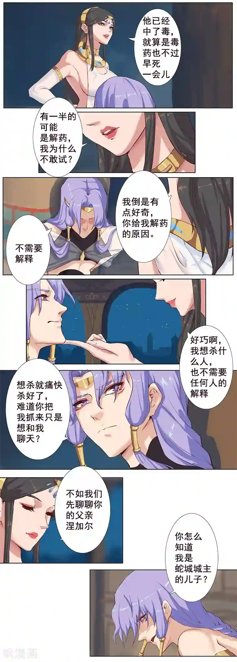 倾国女王第11话 以毒御蛇