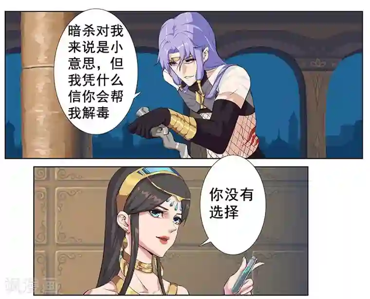 倾国女王第11话 以毒御蛇