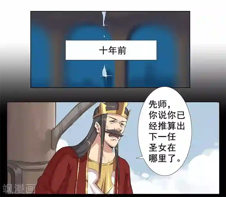 倾国女王第11话 以毒御蛇