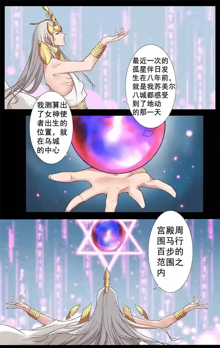 倾国女王第11话 以毒御蛇