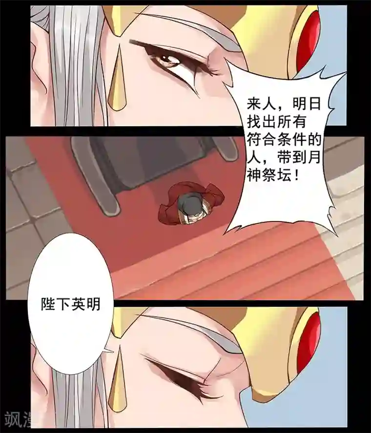 倾国女王第11话 以毒御蛇