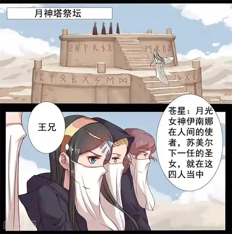 倾国女王第11话 以毒御蛇