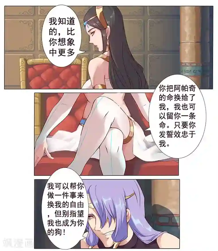 倾国女王第11话 以毒御蛇