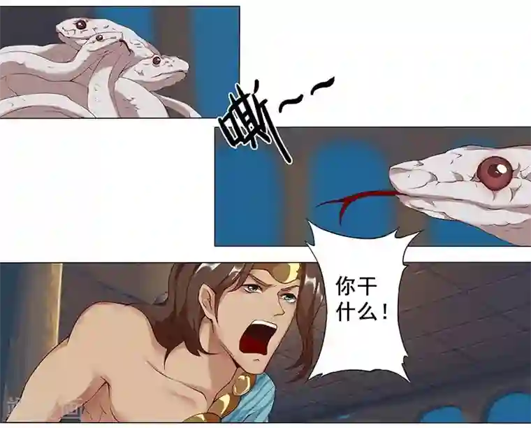 倾国女王第11话 以毒御蛇