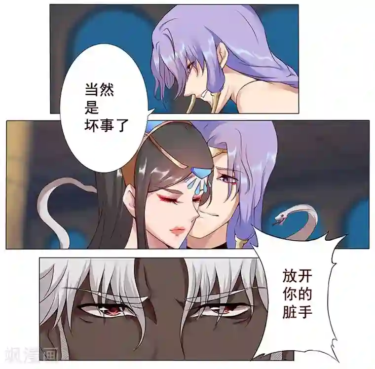 倾国女王第11话 以毒御蛇