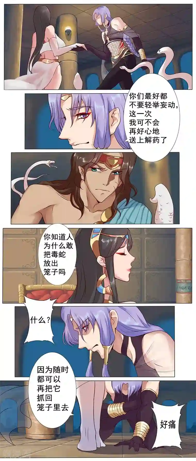 倾国女王第11话 以毒御蛇