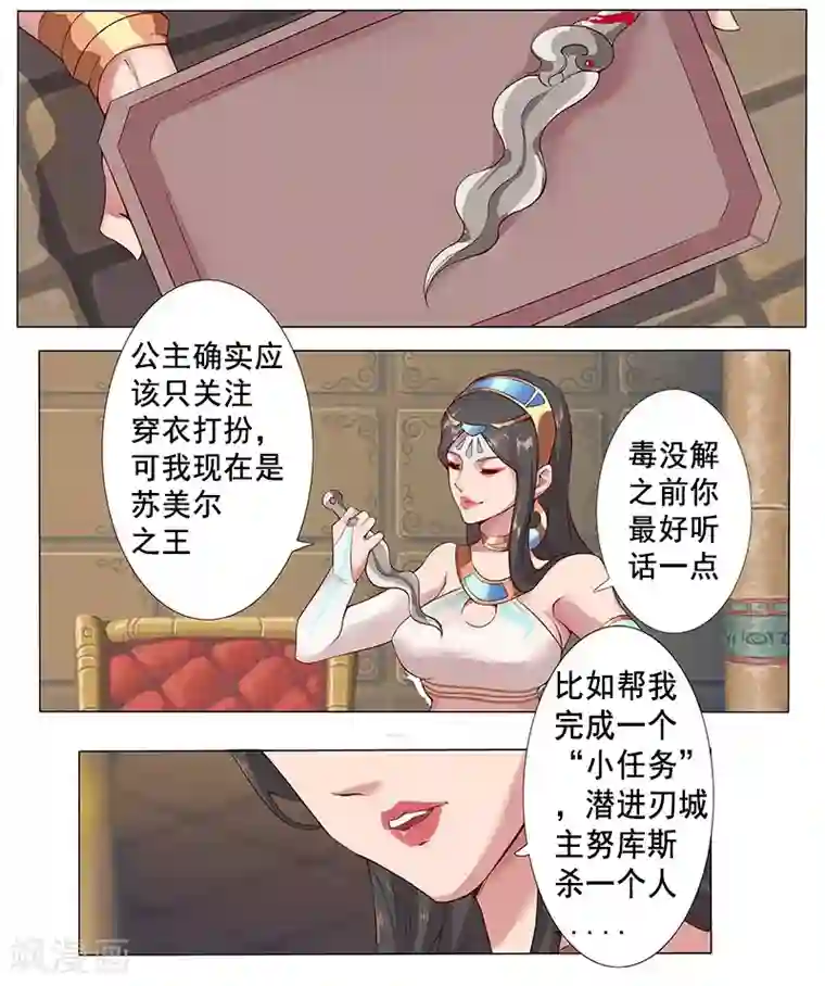 倾国女王第11话 以毒御蛇