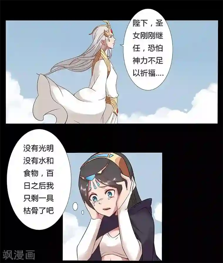 倾国女王第12话 地宫困局1