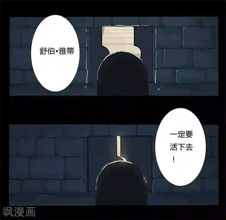 倾国女王第12话 地宫困局1