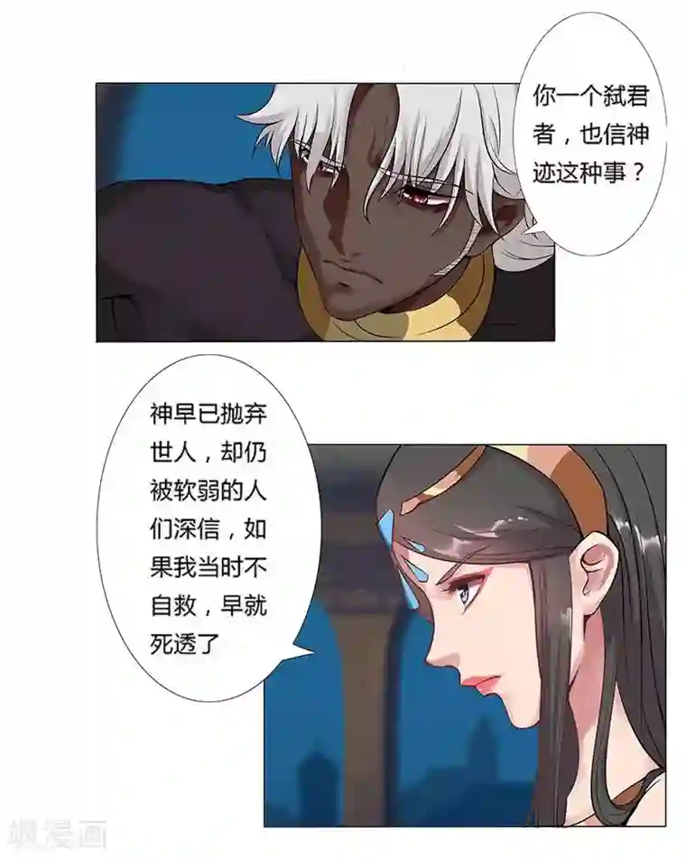 倾国女王第12话 地宫困局1