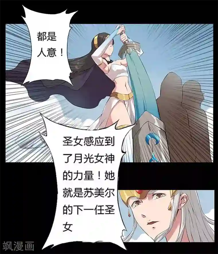 倾国女王第12话 地宫困局1