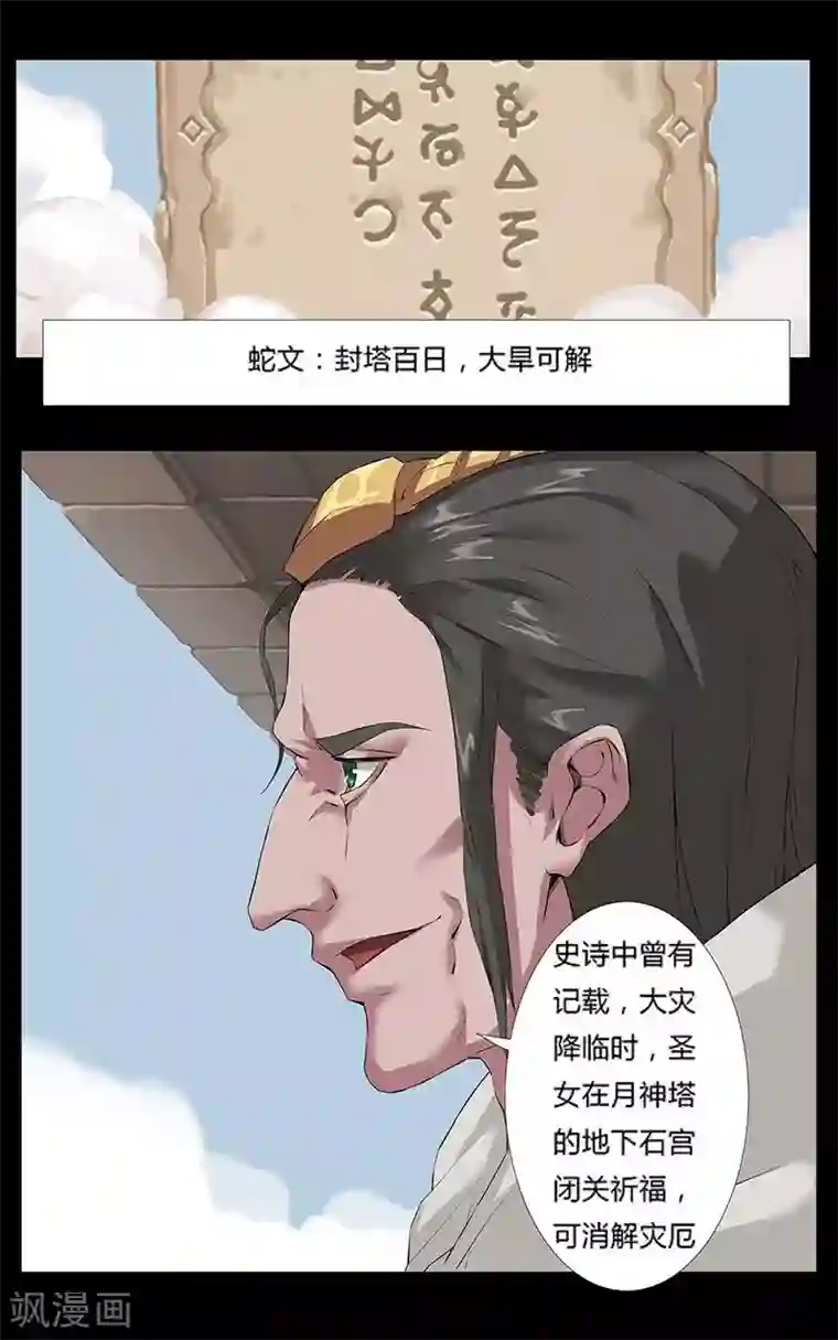 倾国女王第12话 地宫困局1