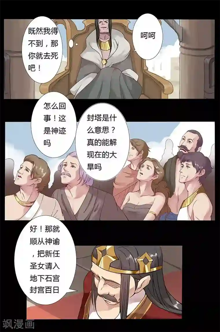 倾国女王第12话 地宫困局1