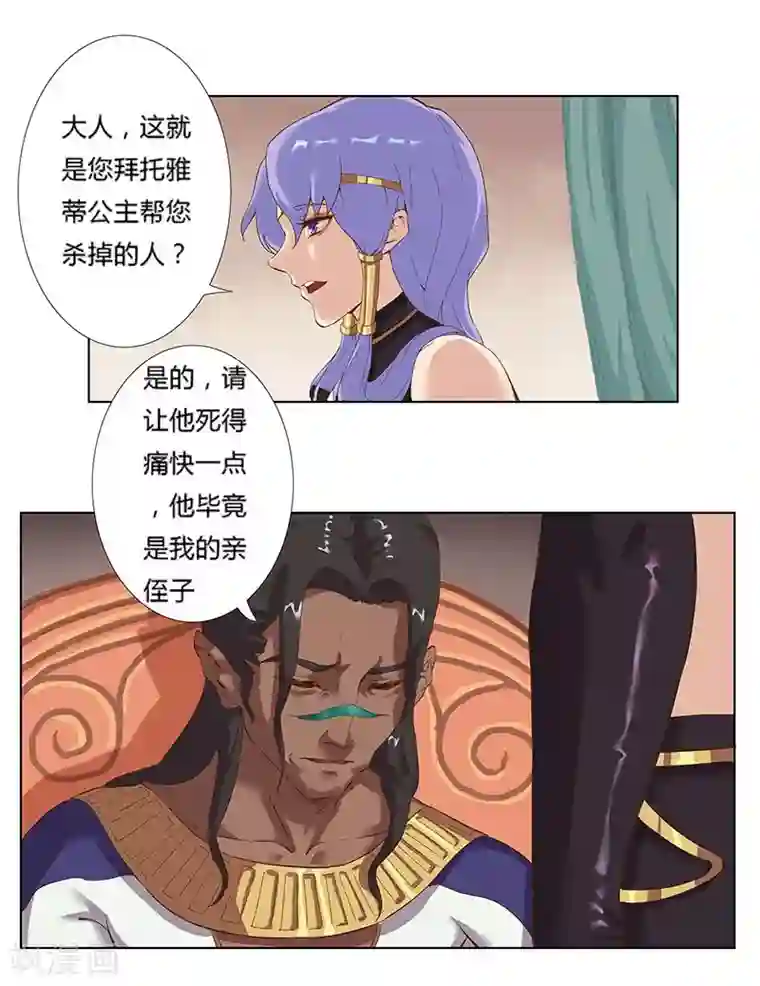 倾国女王第13话 地宫困局2