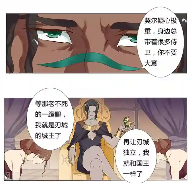 倾国女王第13话 地宫困局2