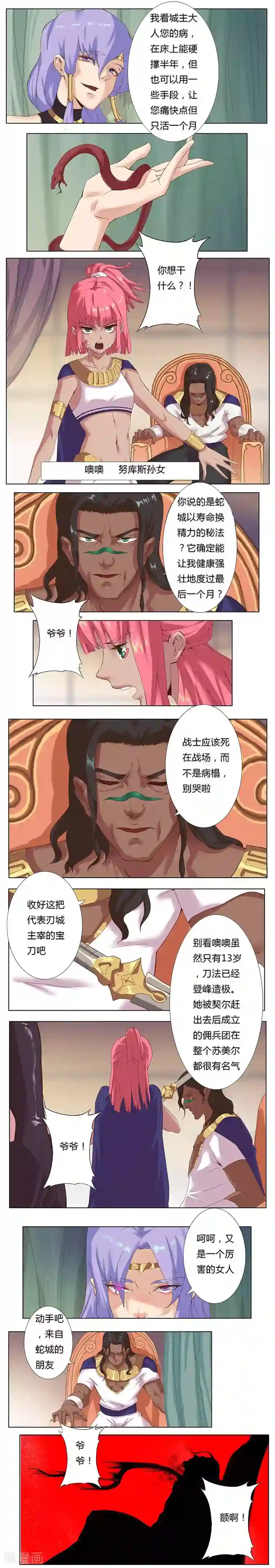 倾国女王第13话 地宫困局2