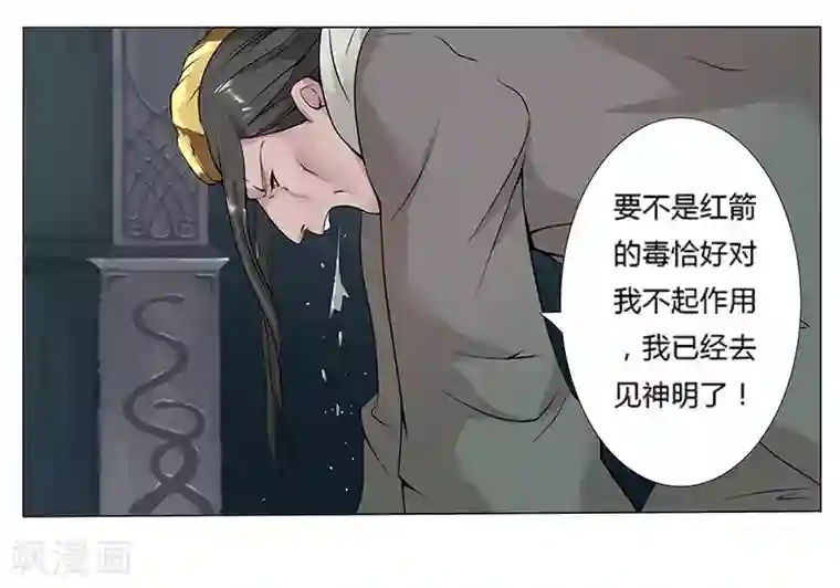 倾国女王第13话 地宫困局2