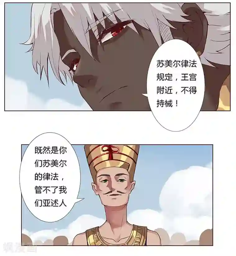 倾国女王第14话 月神之冕1