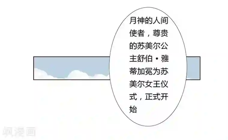 倾国女王第14话 月神之冕1