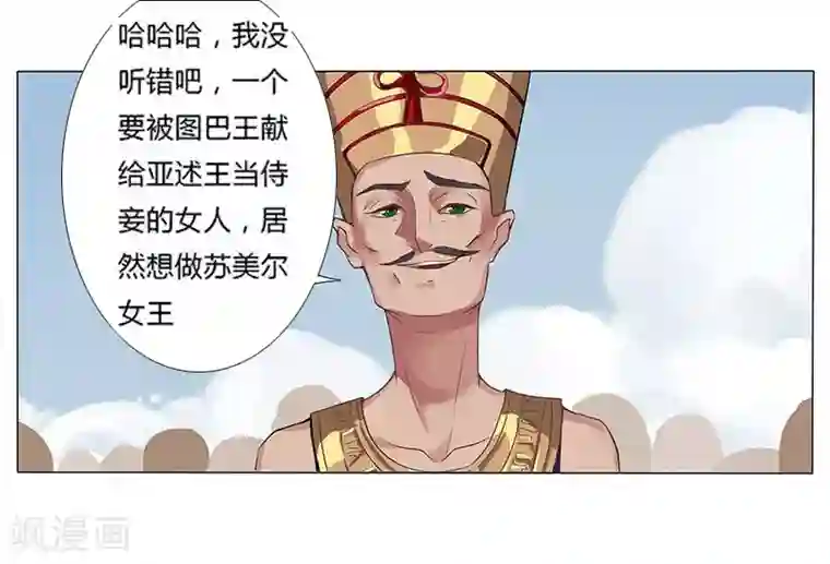 倾国女王第14话 月神之冕1