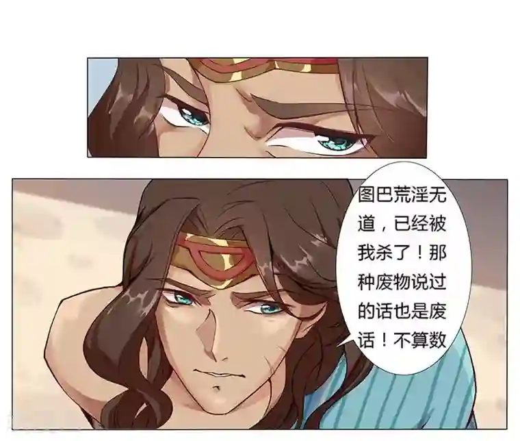 倾国女王第14话 月神之冕1