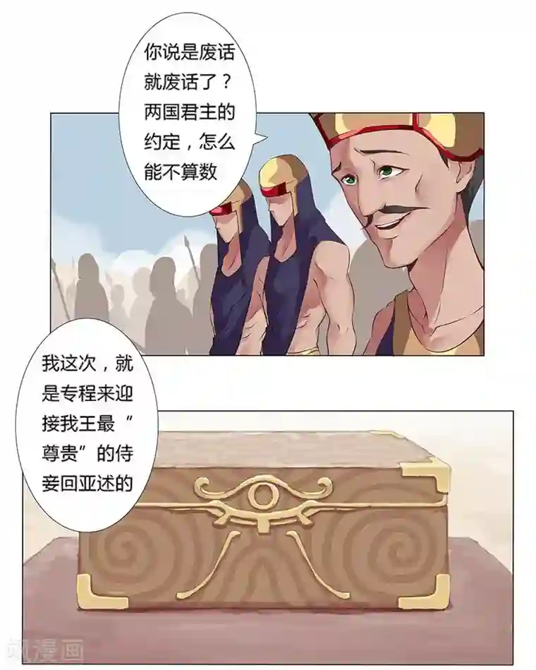 倾国女王第14话 月神之冕1