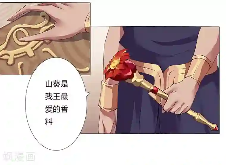 倾国女王第14话 月神之冕1