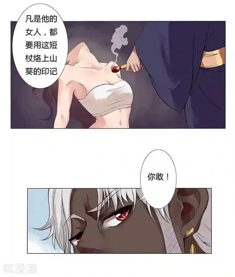 倾国女王第14话 月神之冕1