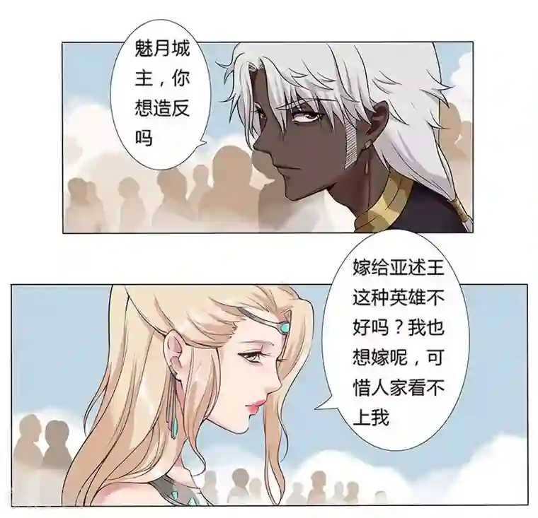 倾国女王第14话 月神之冕1