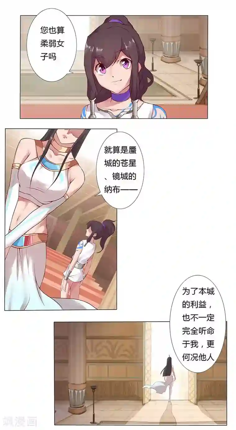 倾国女王第14话 月神之冕1