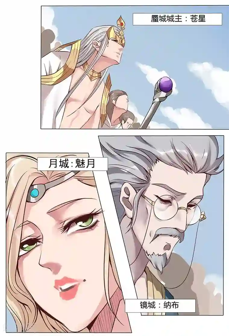 倾国女王第14话 月神之冕1