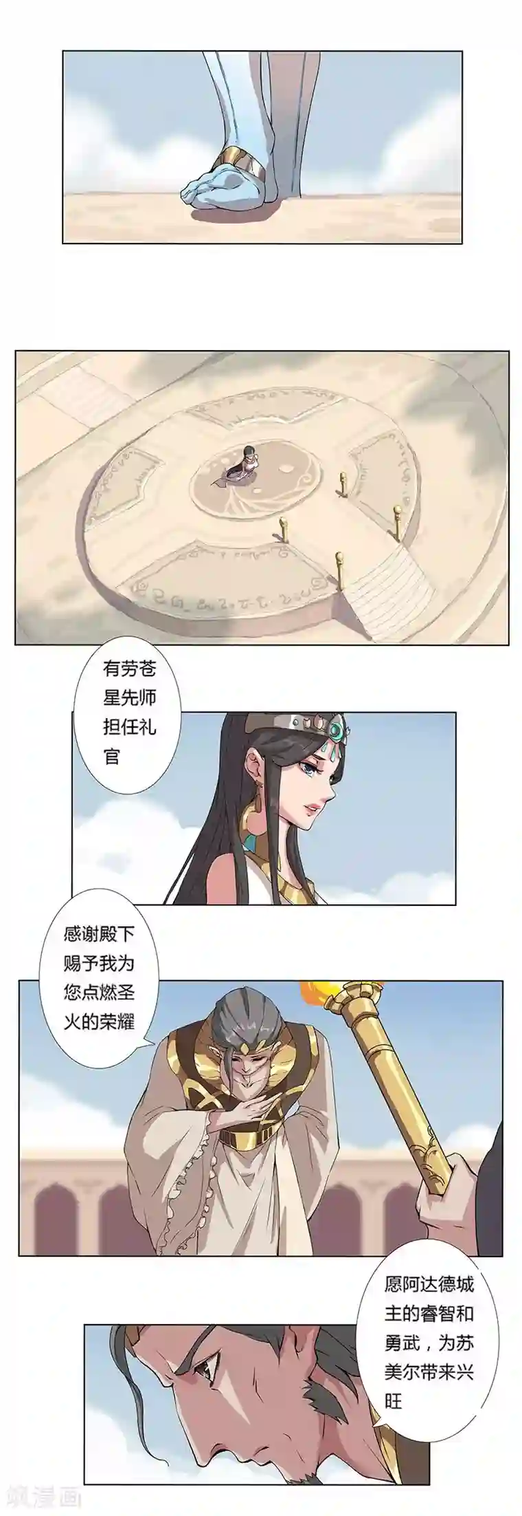 倾国女王第16话 破碎王冠1
