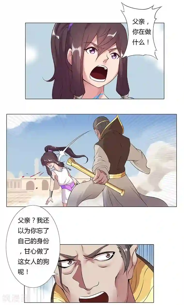 倾国女王第16话 破碎王冠1