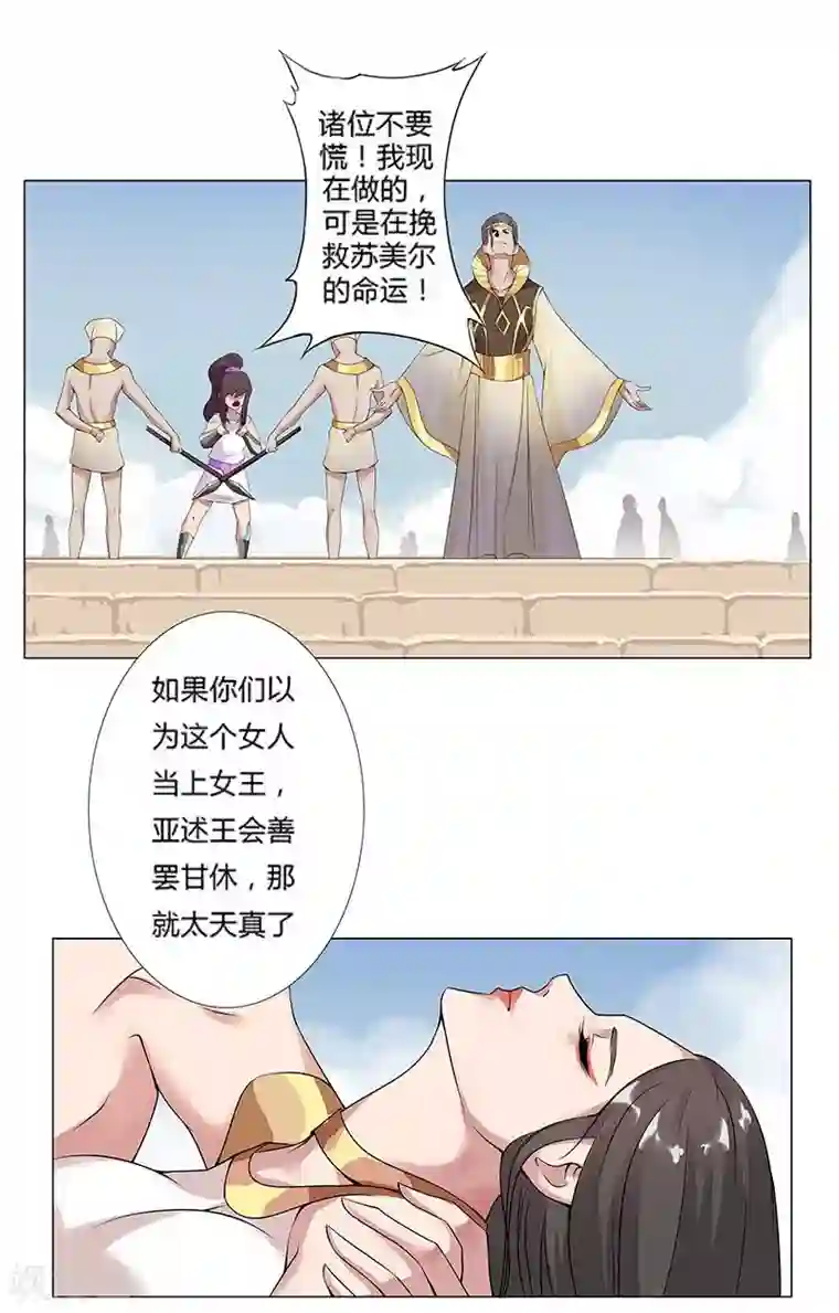 倾国女王第16话 破碎王冠1