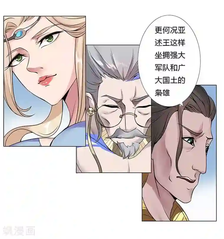 倾国女王第16话 破碎王冠1